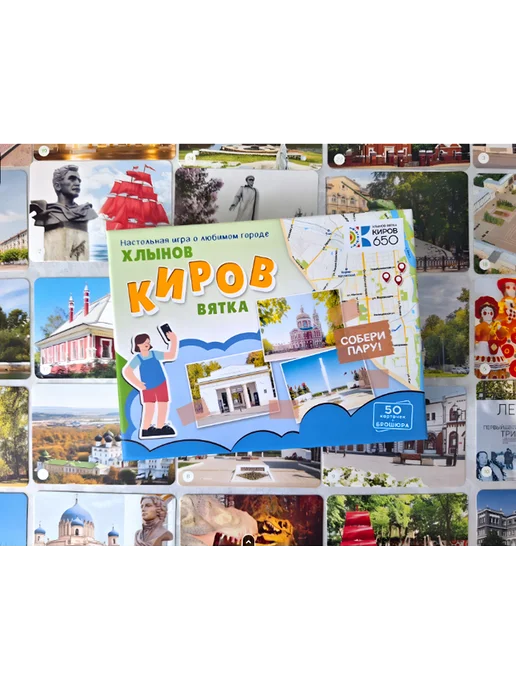 Большая прогулка Игра настольная "Собери пару! Киров", 1 шт (3+), 1 шт, фото 2