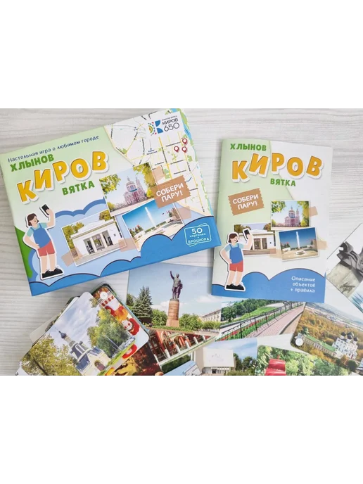 Большая прогулка Игра настольная "Собери пару! Киров", 1 шт (3+), 1 шт, фото 3