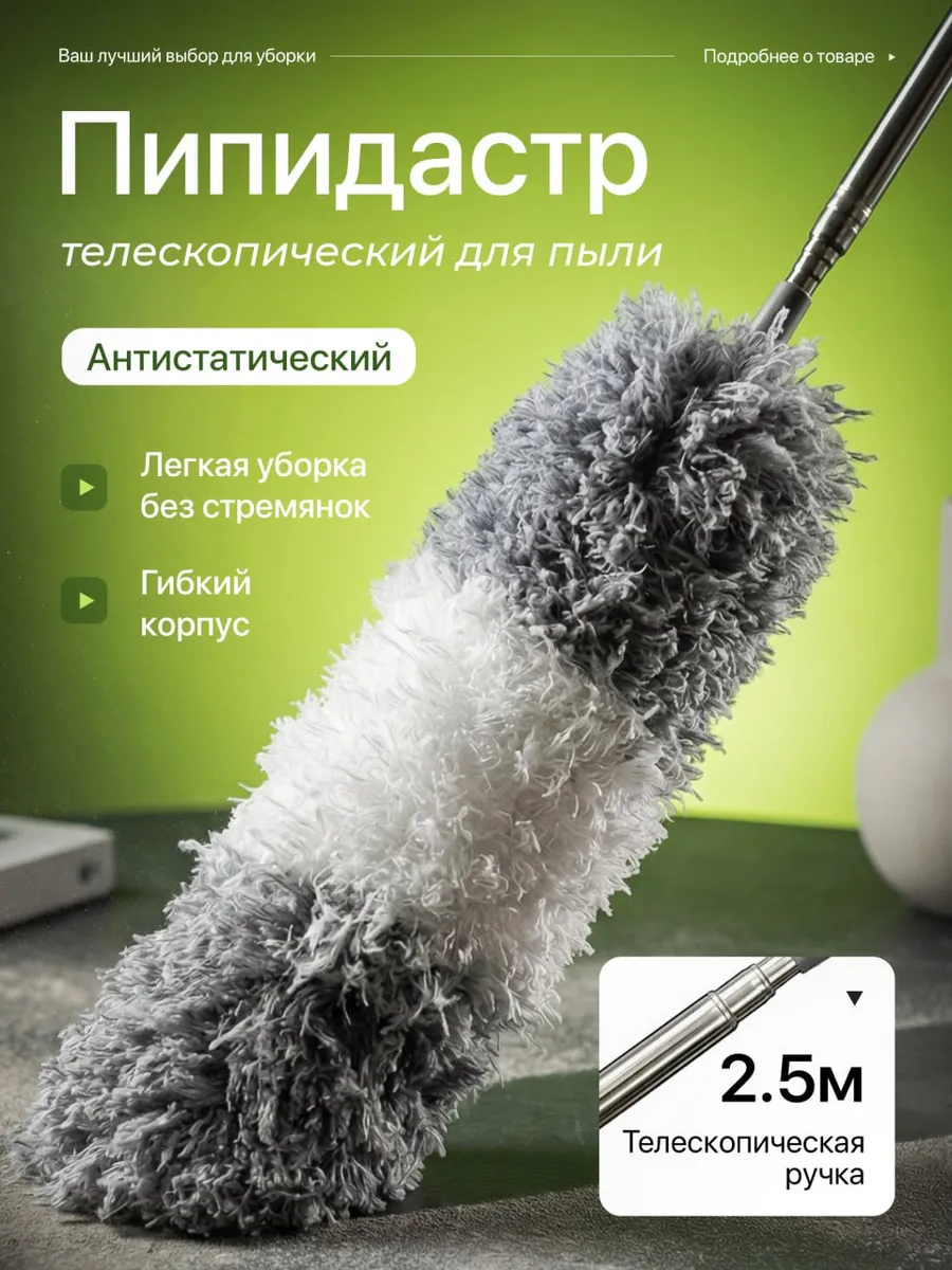 Пипидастр для уборки пыли антистатический телескопический
