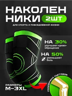 Наколенники для суставов ортопедические спортивные 2 шт Coolwalk 294787744 купить за 280 ₽ в интернет-магазине Wildberries