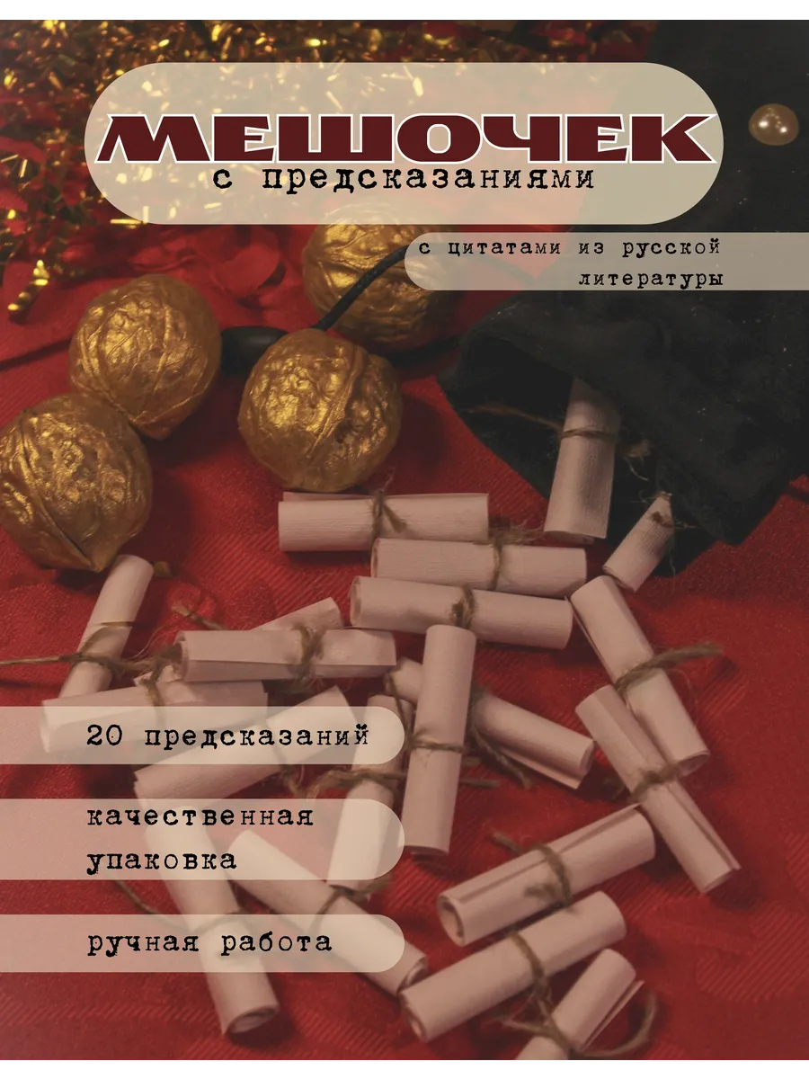 Предсказания из русской литературы Черным по белому 294793683 купить за 478 ₽ в интернет‑магазине Wildberries