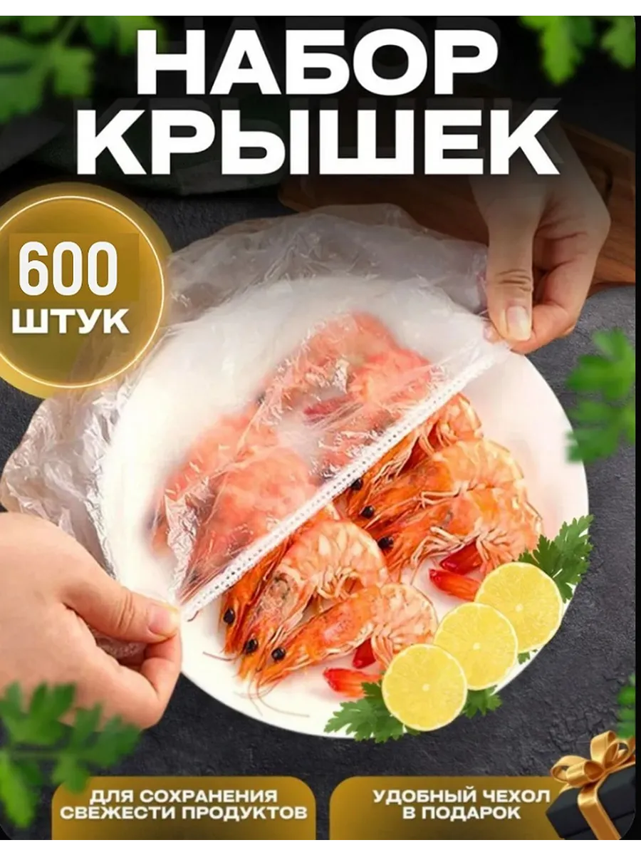 Пакеты пищевые на резинке для посуды 600 шт