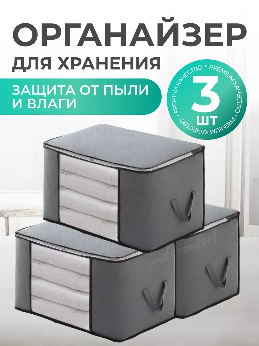Органайзеры для белья