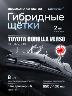 Щетки дворники гибридные для Toyota Corolla Verso CarFashion 294808864 купить за 1 476 ₽ в интернет-магазине Wildberries