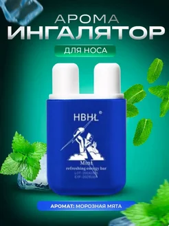 Арома ингалятор для носа 294809044 купить за 129 ₽ в интернет-магазине Wildberries