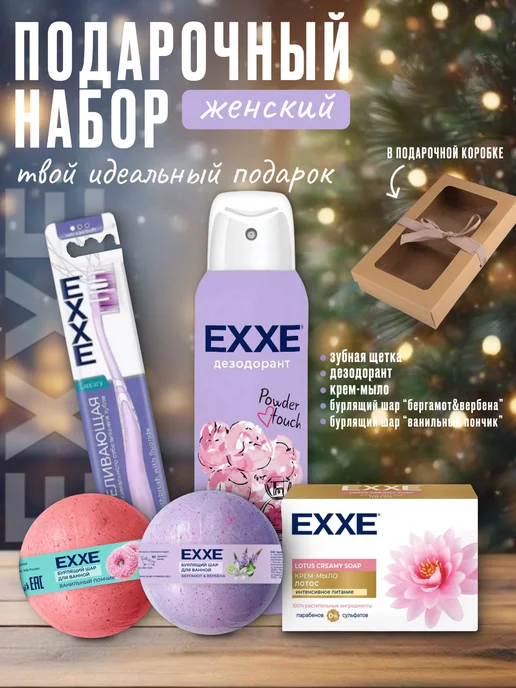 EXXE Фиолетовый подарочный набор в коробке на новый год, фиолетовый