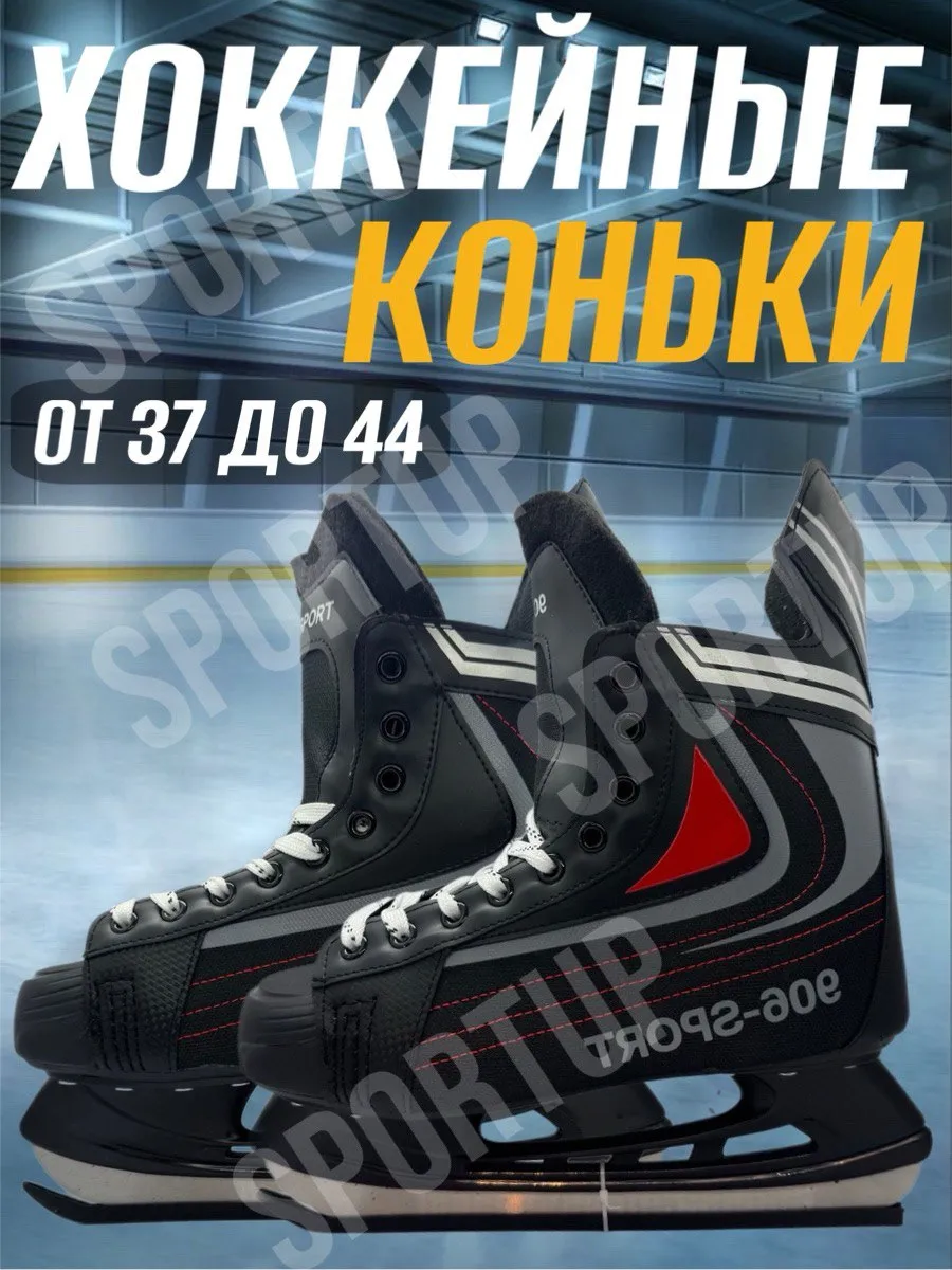 коньки хоккейные