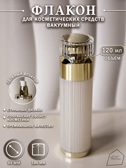 Флакон с дозатором ForToon 294823709 купить за 947 ₽ в интернет-магазине Wildberries