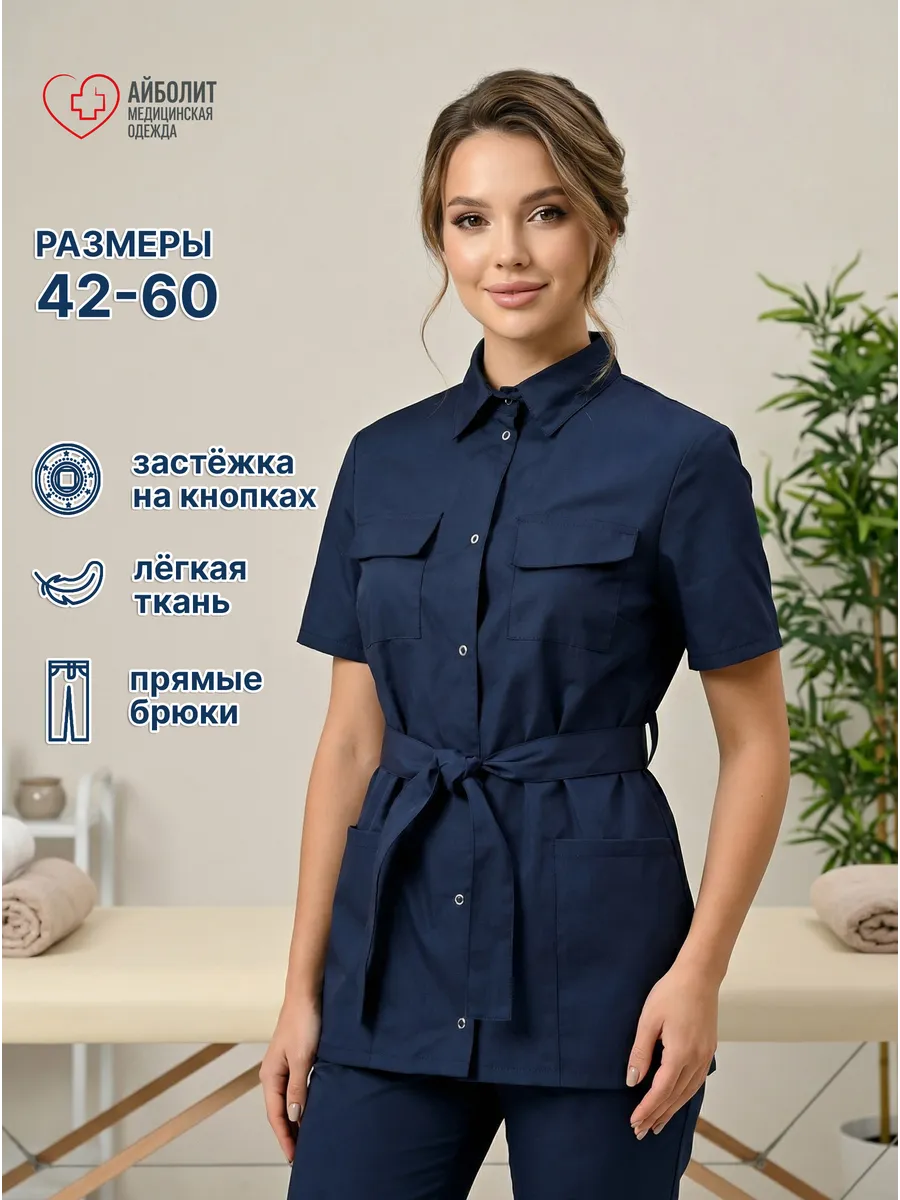 Медицинский костюм женский