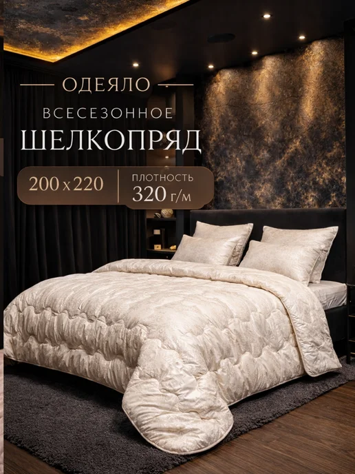 Одеяло Всесезонное Шелкопряд 2-спальное 172х205 см, 200x220 см, фото 5