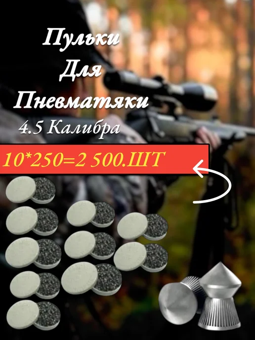 Barin Пули для пневматики 4.5 мм 500шт, 2500 шт