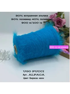 Пряжа для вязания пушистая альпака на бобине 294831015 купить за 922 ₽ в интернет-магазине Wildberries