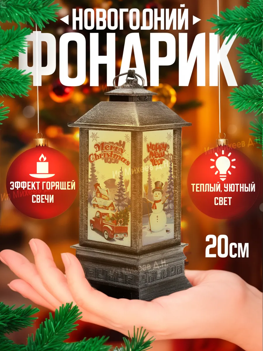 Новогодний фонарь со свечой "Рождество"
