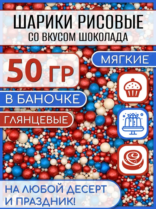 проСТО подарОК Украшения для торта посыпка кондитерская, синий