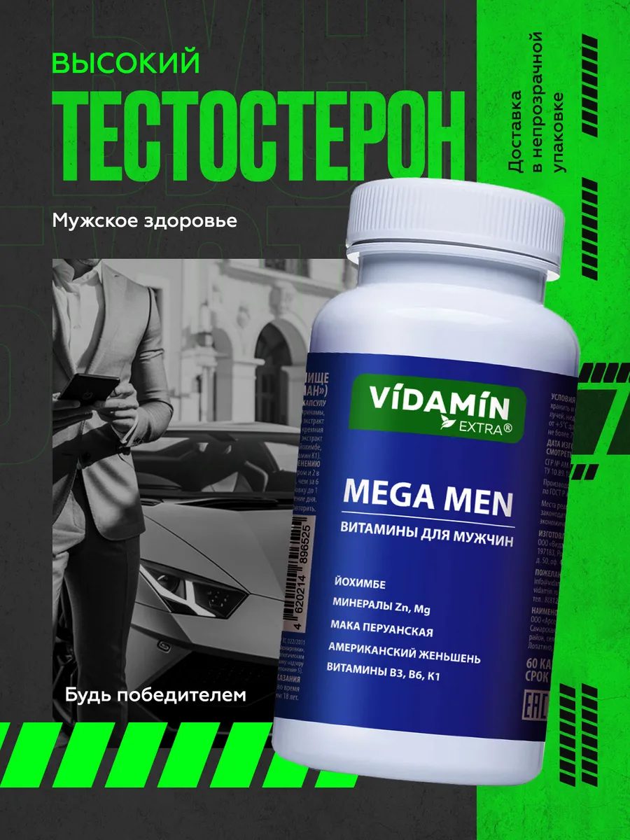 Витамины для мужчин, бустер тестостерона, мультивитамины