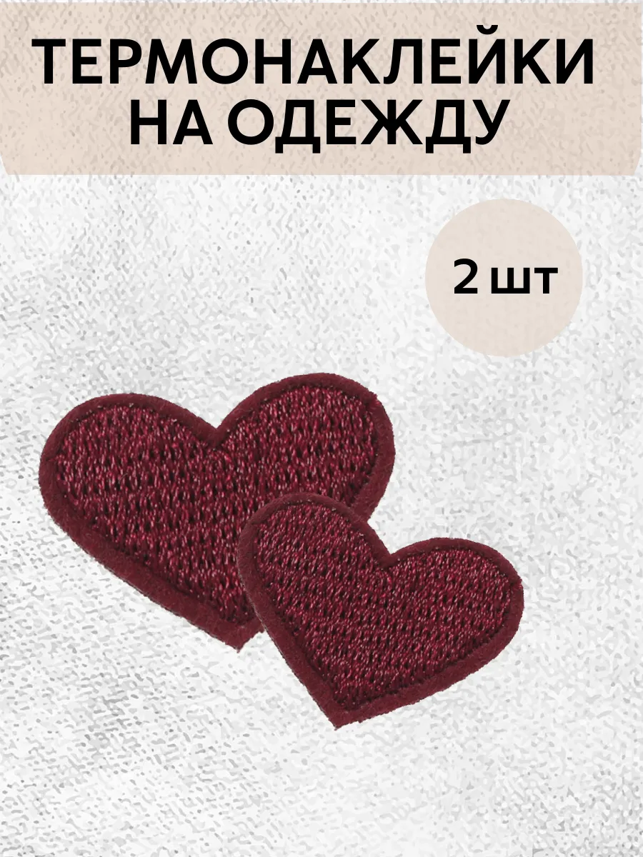 Термонаклейки на одежду