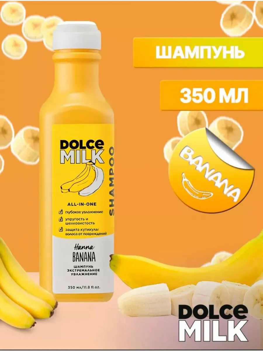 Шампунь с ароматом банана...