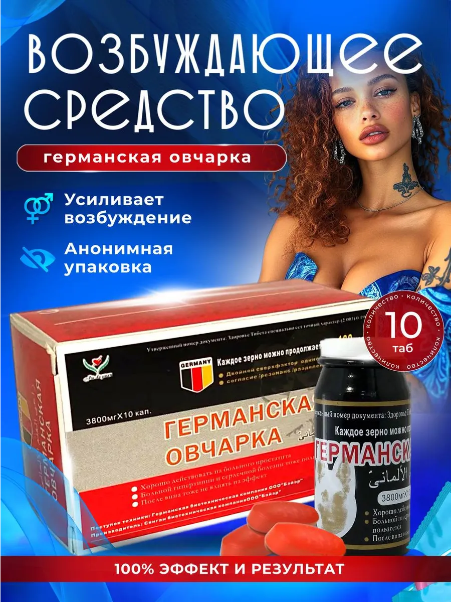 возбудитель афродизиак для потенции и секса