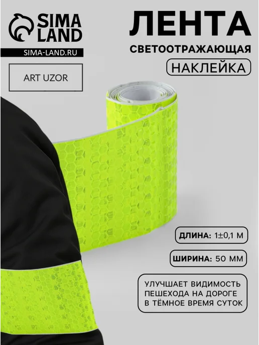 BOIKOHOME Светоотражающая лента наклейка на одежду самоклеющаяся, желтый, фото 2
