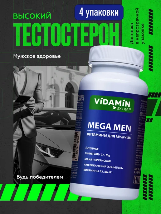 VIDAMIN EXTRA Бустер для тестостерона и потенции, 240 капсул, вариант