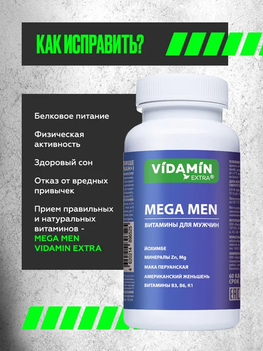 VIDAMIN EXTRA Бустер для тестостерона и потенции, 240 капсул, вариант, фото 4