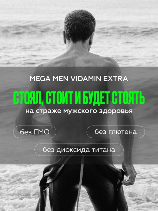 VIDAMIN EXTRA Бустер для тестостерона и потенции, 240 капсул, вариант, фото 5