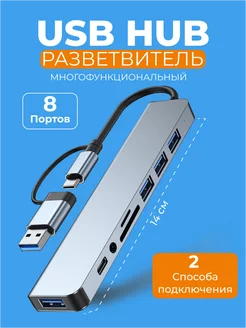 Разветвитель Type-C, Usb hub 3.0 для Macbook и ПК Hubbio 294899995 купить за 758 ₽ в интернет-магазине Wildberries