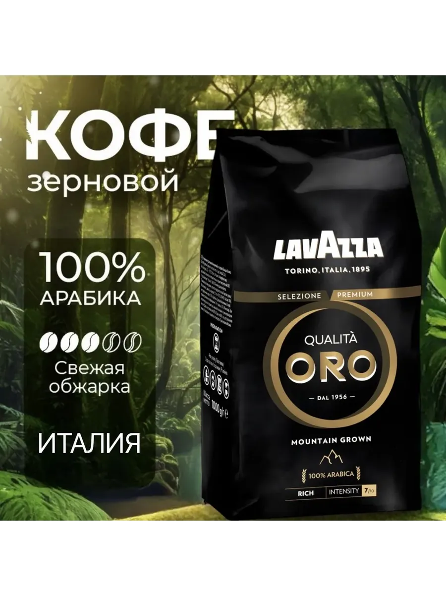 Кофе в зернах Qualita Oro Mountain...