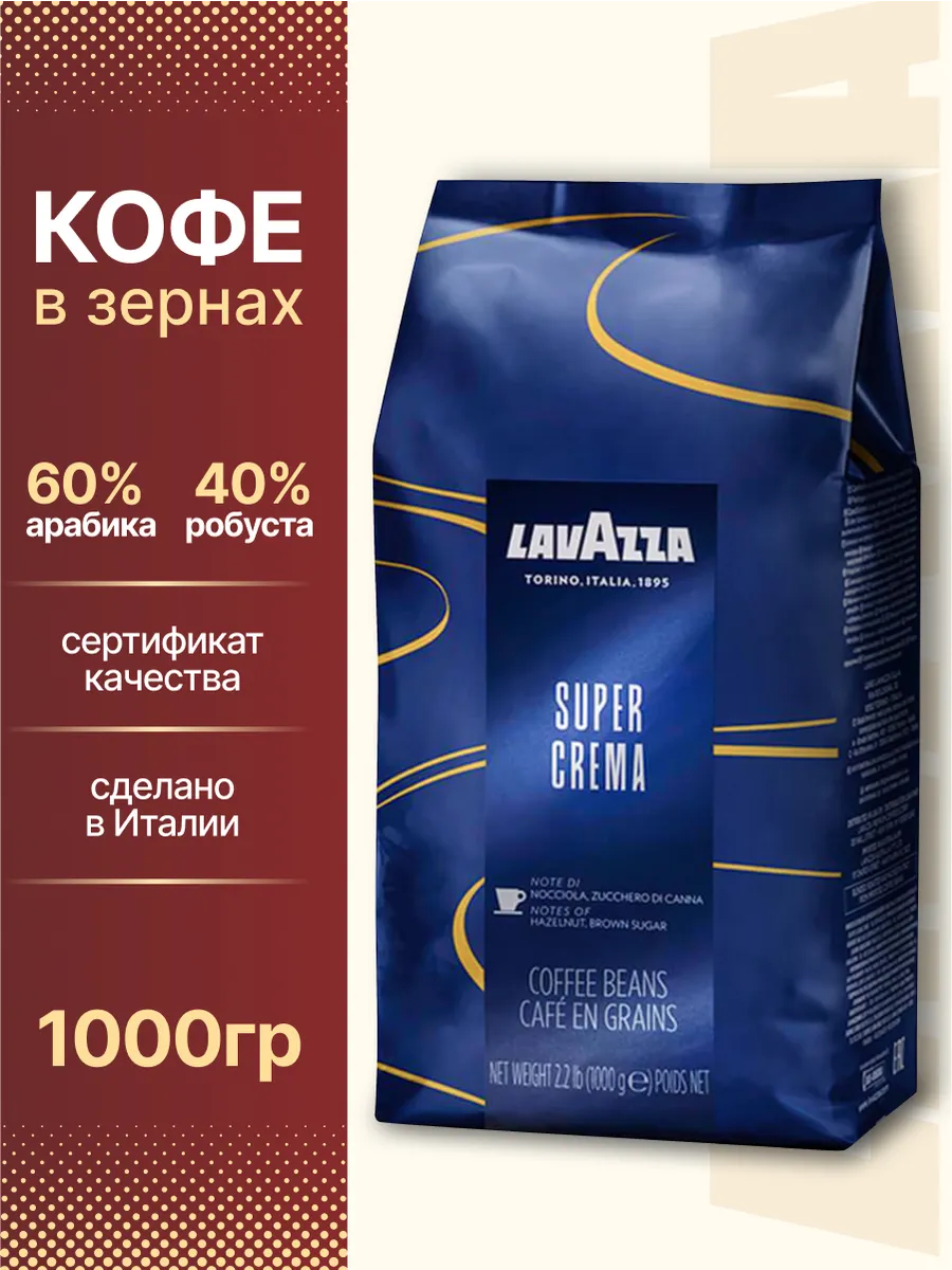 Кофе в зернах Super Crema, 1 кг