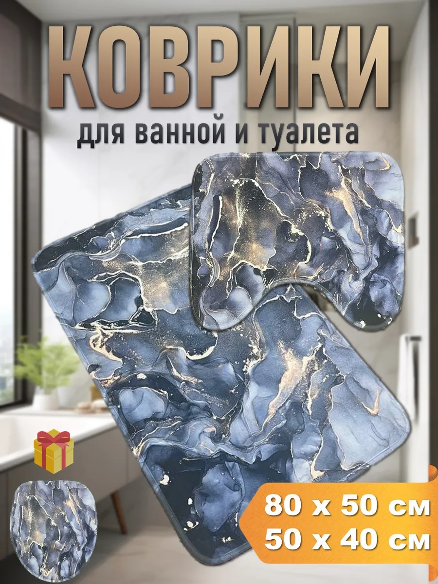 Коврик для ванной и...