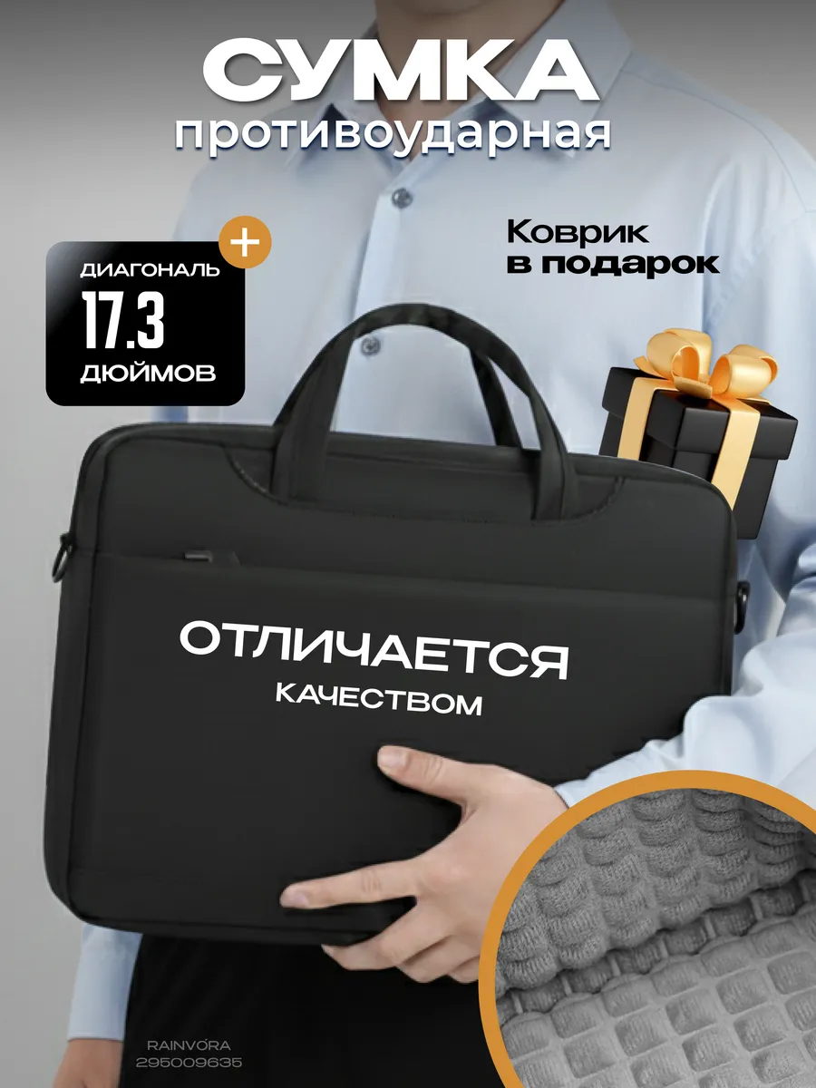 Сумка для ноутбука 17.3