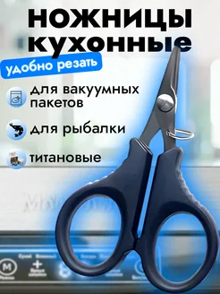 Ножницы для дома Вакууматор вакуумный упаковщик MoDBAS 295030243 купить за 162 ₽ в интернет-магазине Wildberries