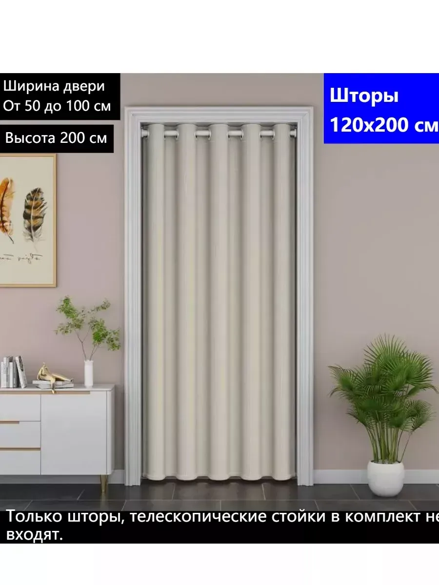 дверь гармошка Шторы...