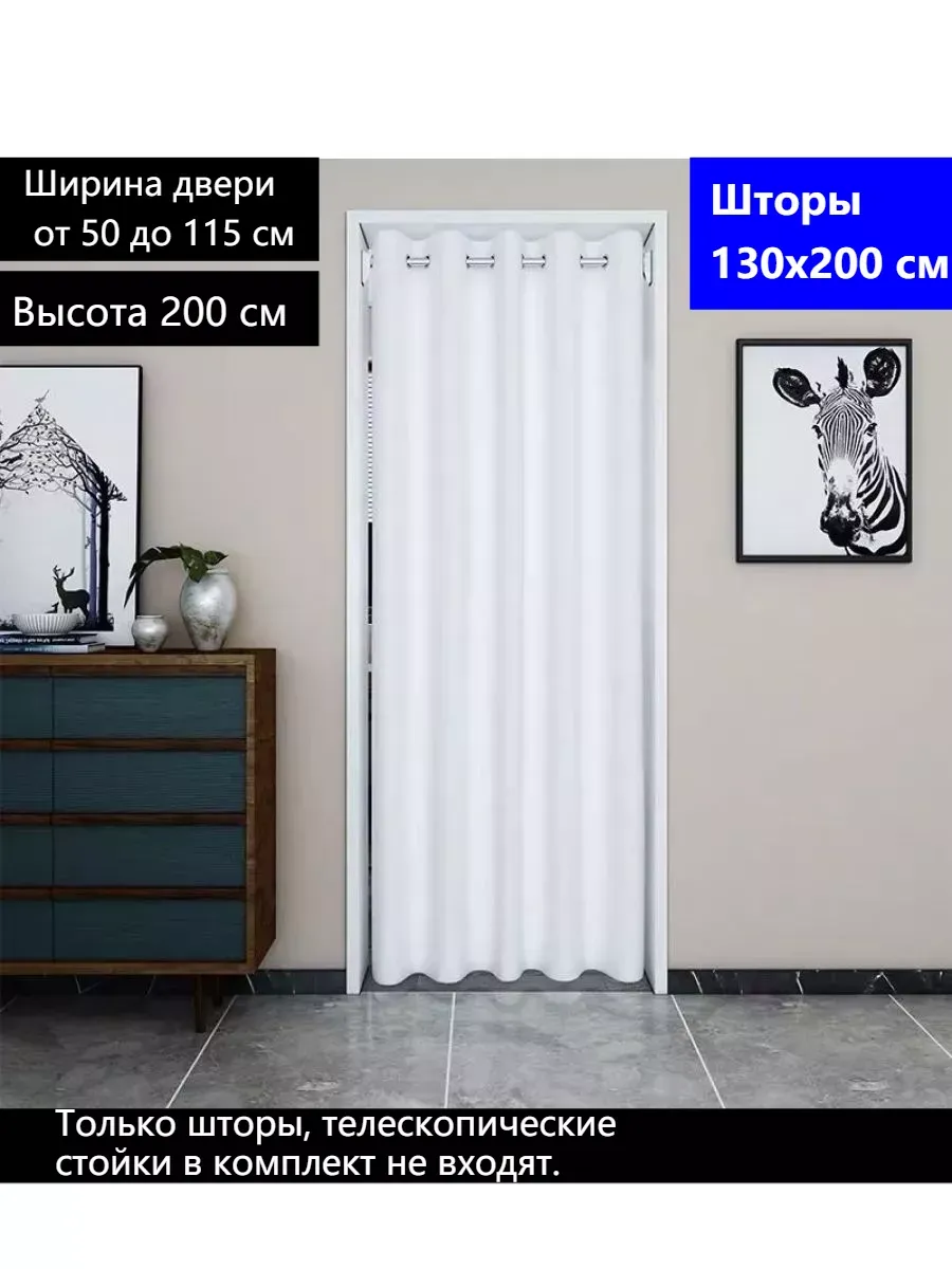 дверь гармошка Шторы...