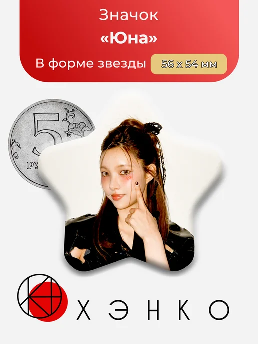 Значок Юна из группы ILLIT