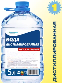 Дистиллированная вода 5л для утюга отпариватель авто Обессоль! 295142520 купить за 228 ₽ в интернет-магазине Wildberries