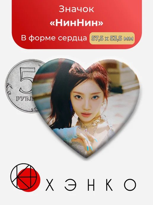 Значок НинНин из группы aespa