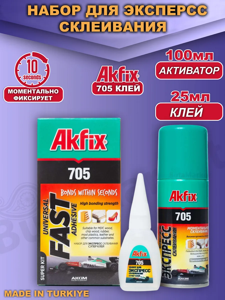 Супер клей момент...