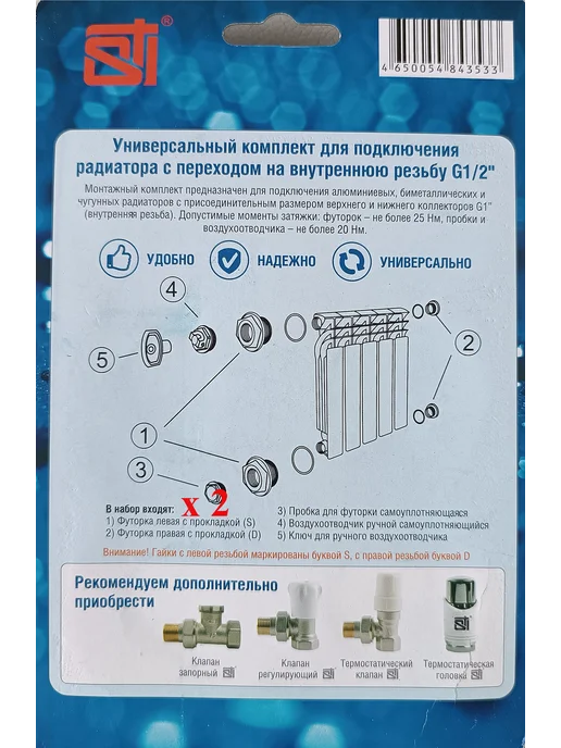 Монтажный набор пробок радиатора 1 2 4шт, 12 шт кронштейнов, 2 шт, фото 3