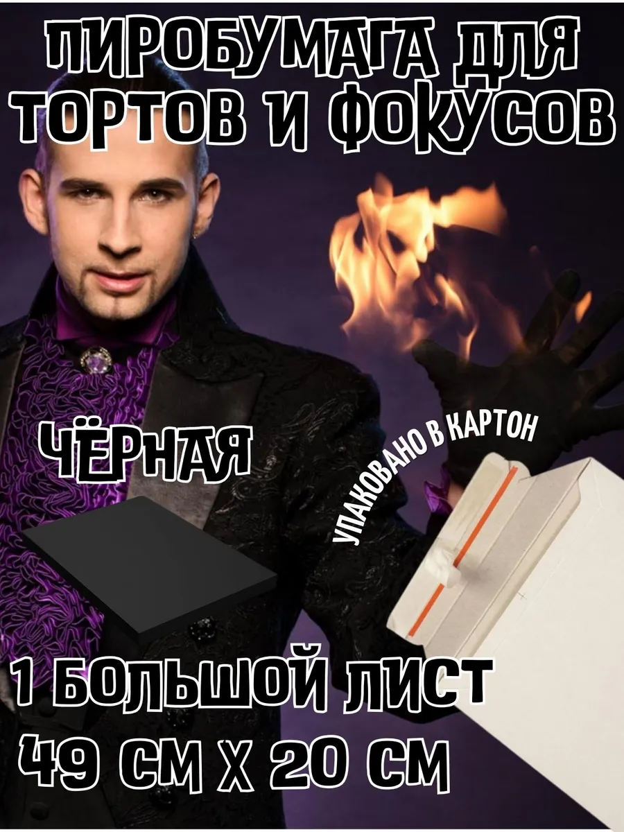 для фокусов,...