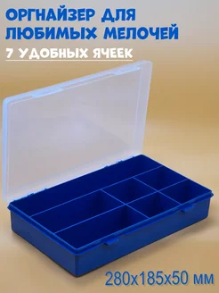 Органайзер для мелочей на 7 ячеек, 280х185х50мм BOXplast 295171809 купить за 326 ₽ в интернет-магазине Wildberries