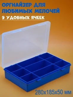 Органайзер для мелочей на 9 ячеек, 280х185х50мм BOXplast 295174081 купить за 355 ₽ в интернет-магазине Wildberries