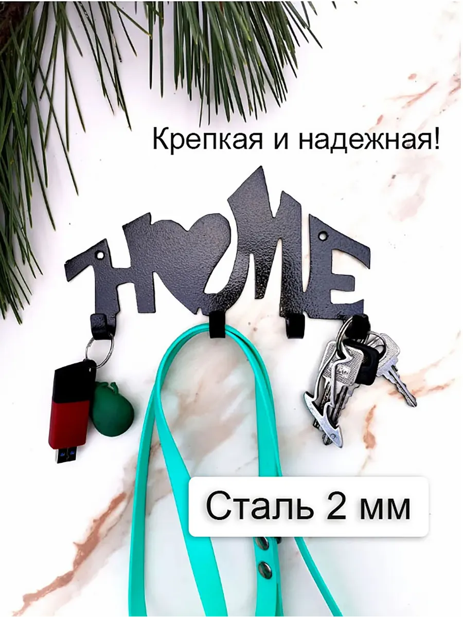 Ключница home - стильное решение для квартиры и дома