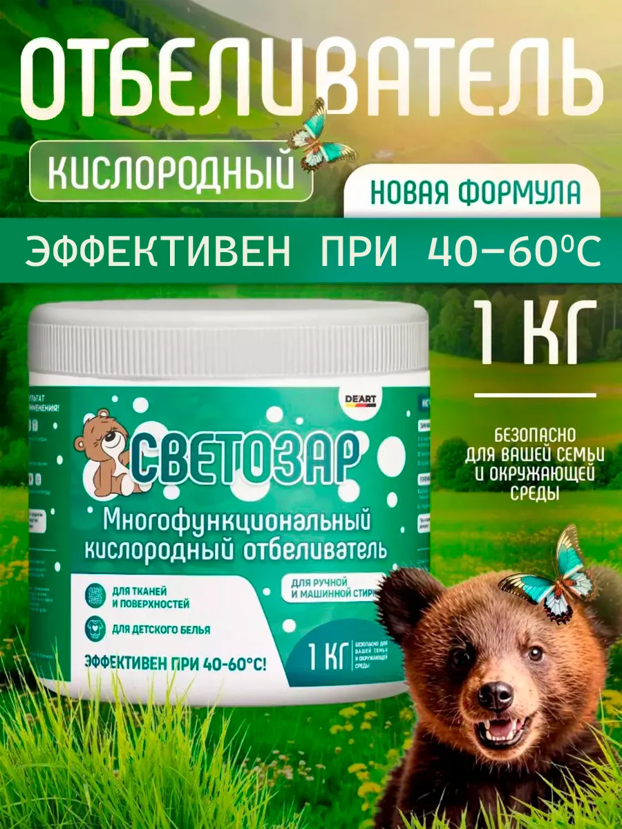 Кислородный порошок универсальный