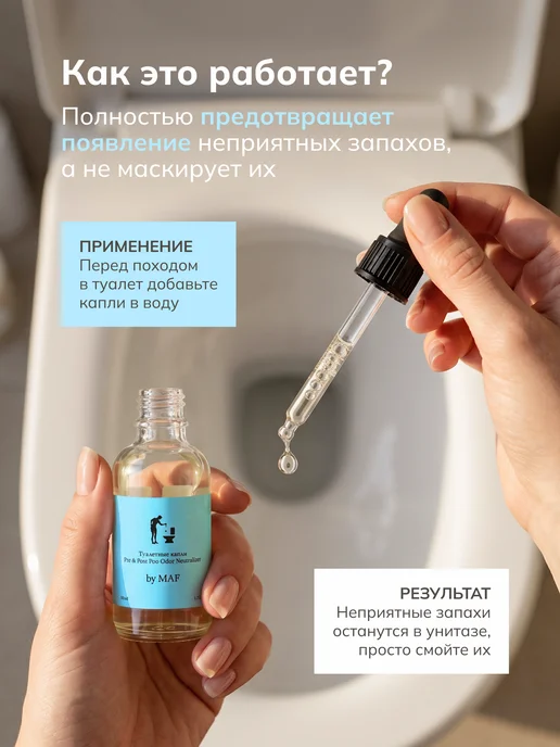 by MAF Нейтрализатор запаха для унитаза Туалетные капли Белые 50 мл, 50 мл, фото 2