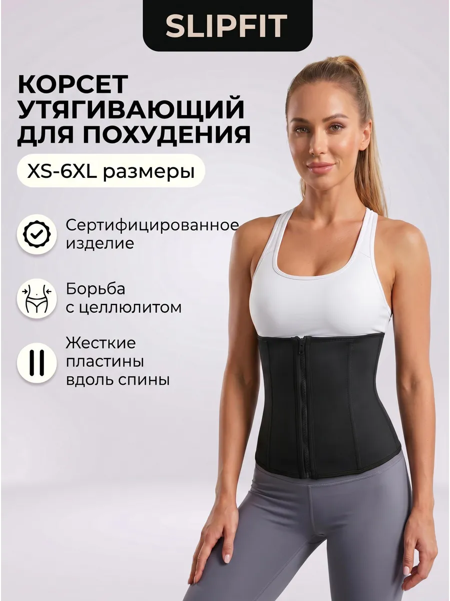 Корсет утягивающий пояс для похудения