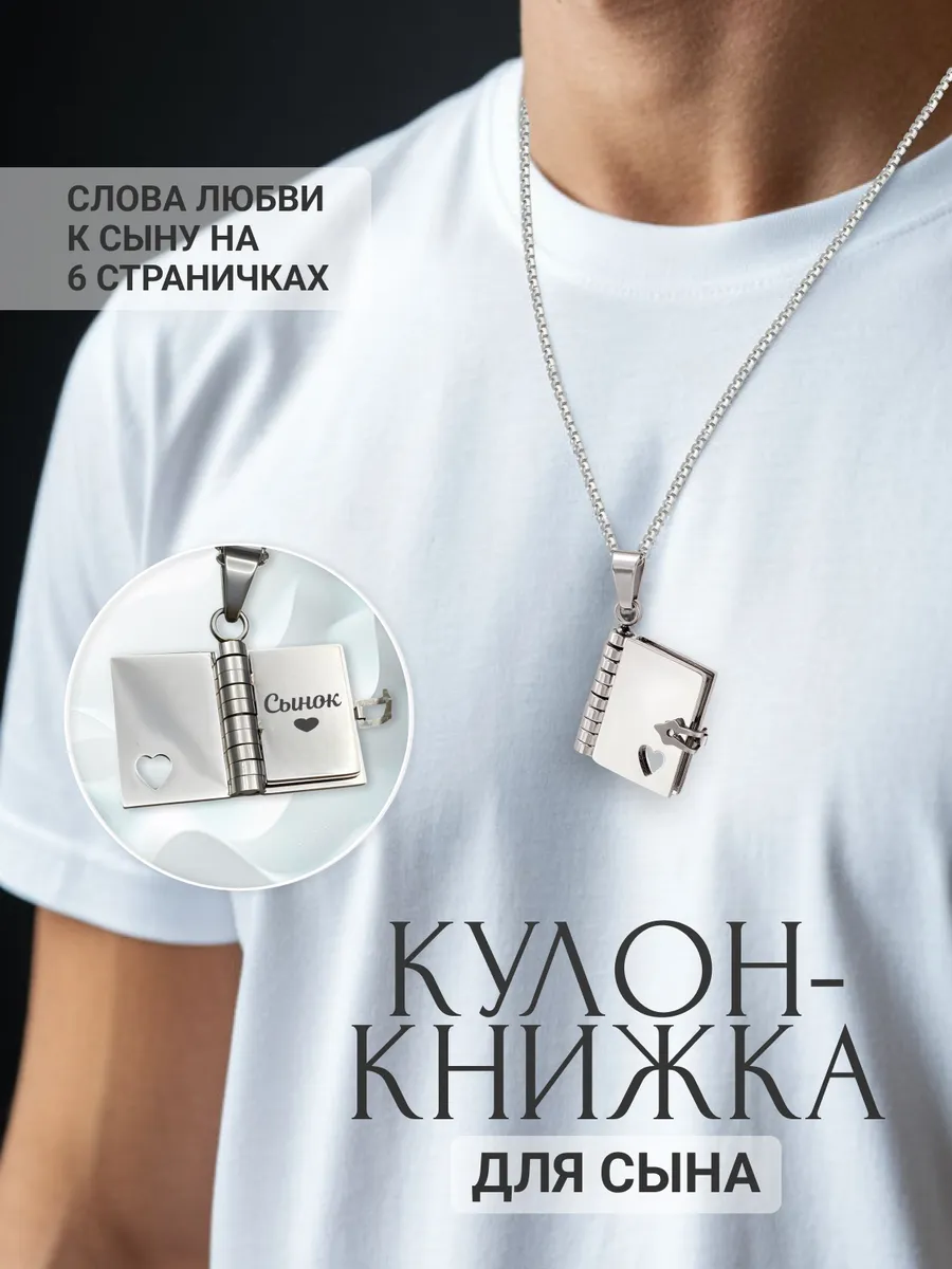 Кулон-книжка с гравировкой