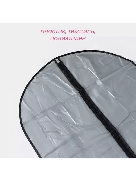 Доляна Чехол для одежды 60х137 см PE цвет серый прозрачный, 60x90 см, фото 2
