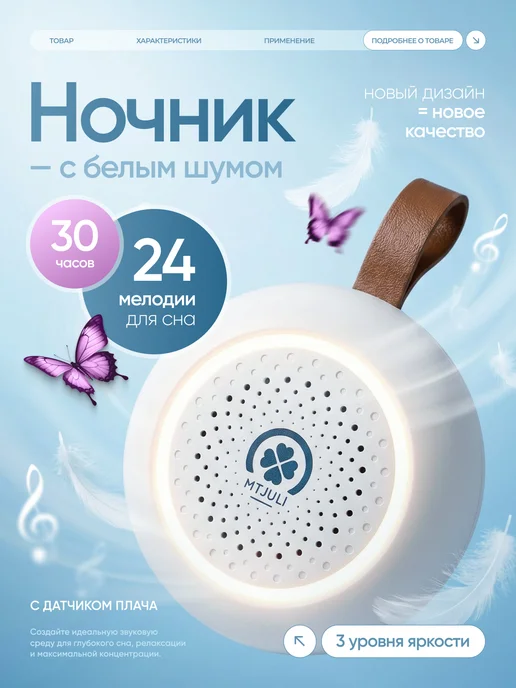 MTJuli Детский ночник с белым шумом для сна, белый
