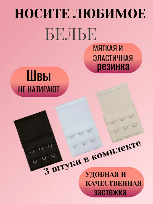 Удлинитель для бюстгальтера эластичный с резинкой 3 шт, 3 шт, фото 2
